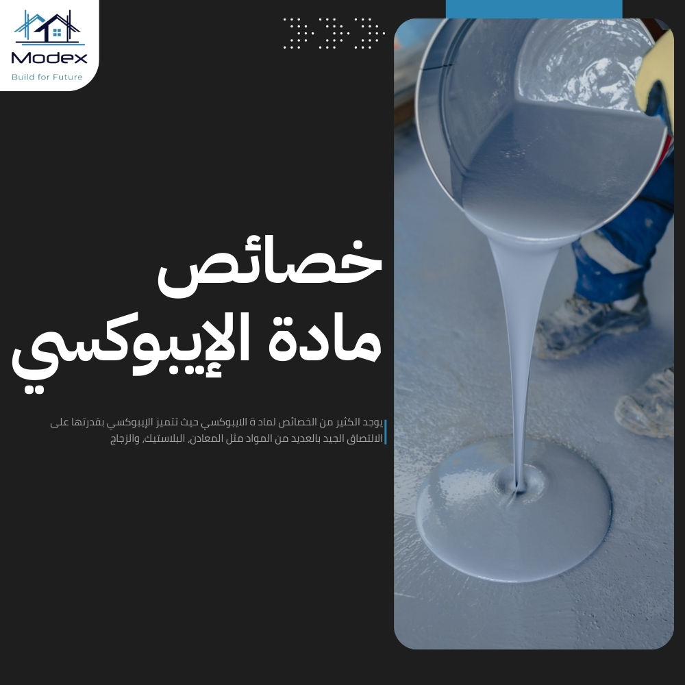 ايبوكسي ارضيات