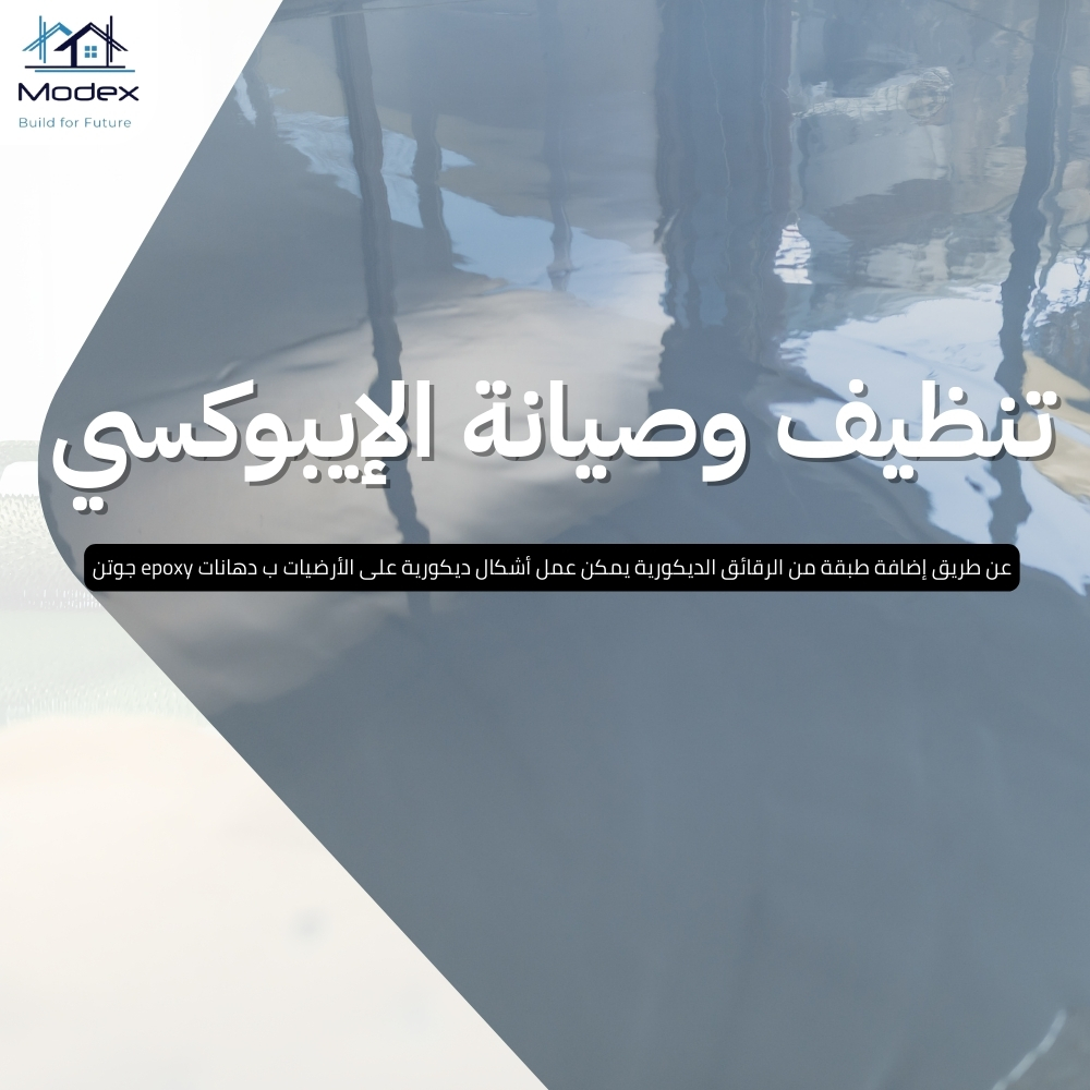 دهانات epoxy جوتن
