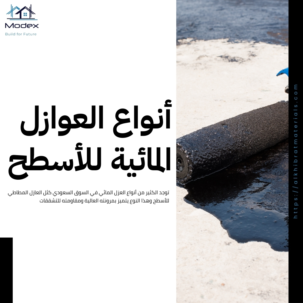 العزل المائي