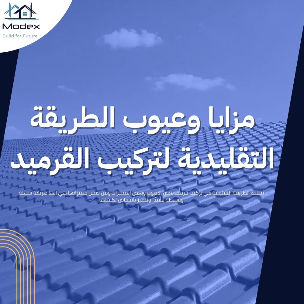 تركيب قرميد