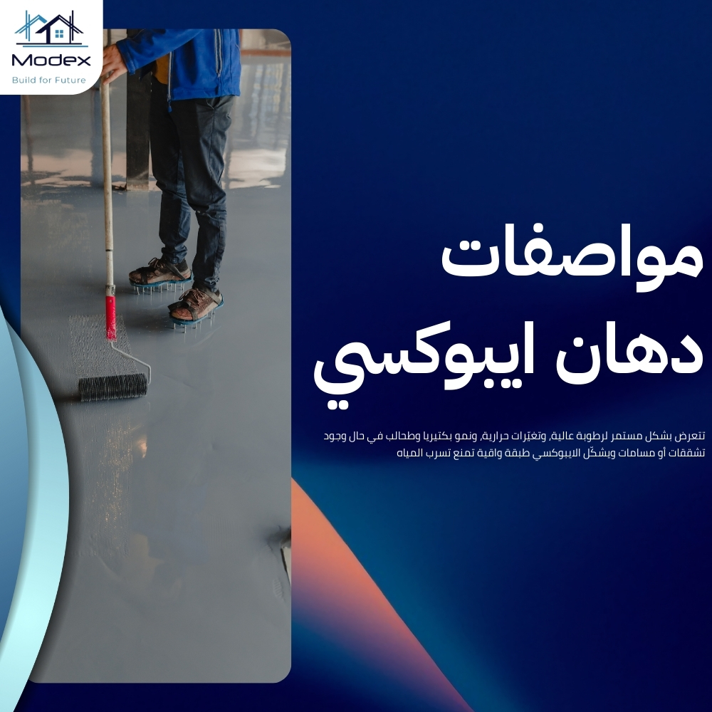 دهان ايبوكسي