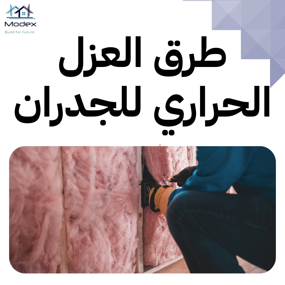 العزل الحراري