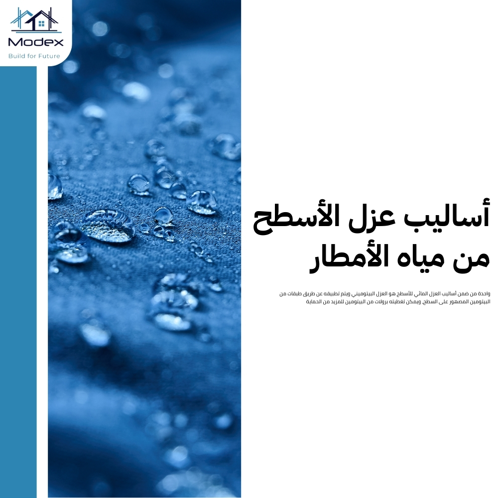 العزل المائي