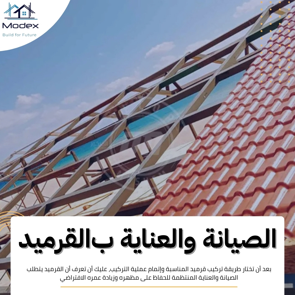 تركيب قرميد