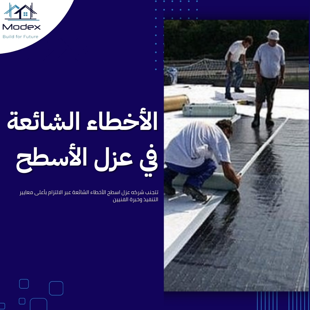 شركه عزل اسطح