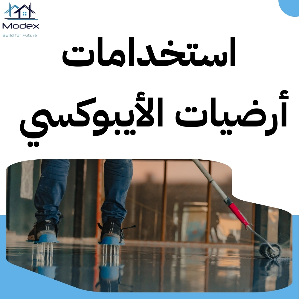 مادة الايبوكسي