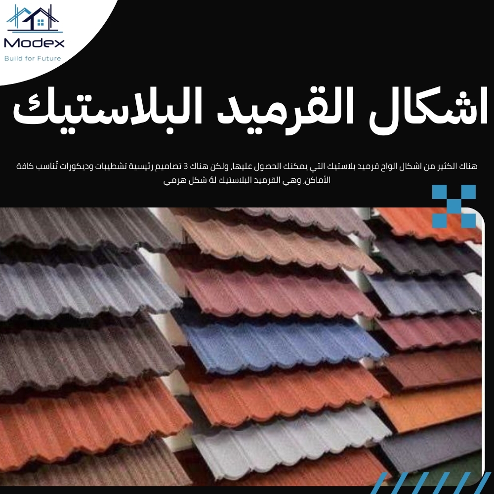 قرميد بلاستيك