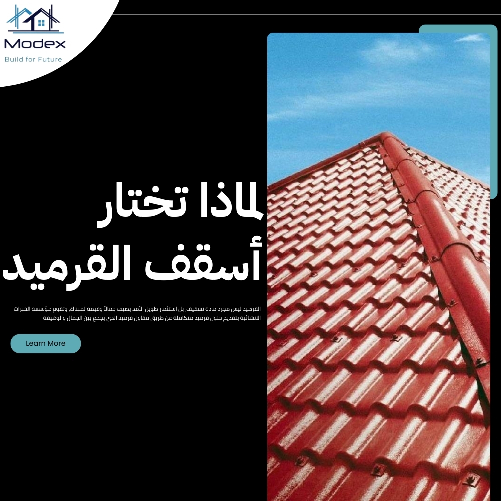 مقاول قرميد