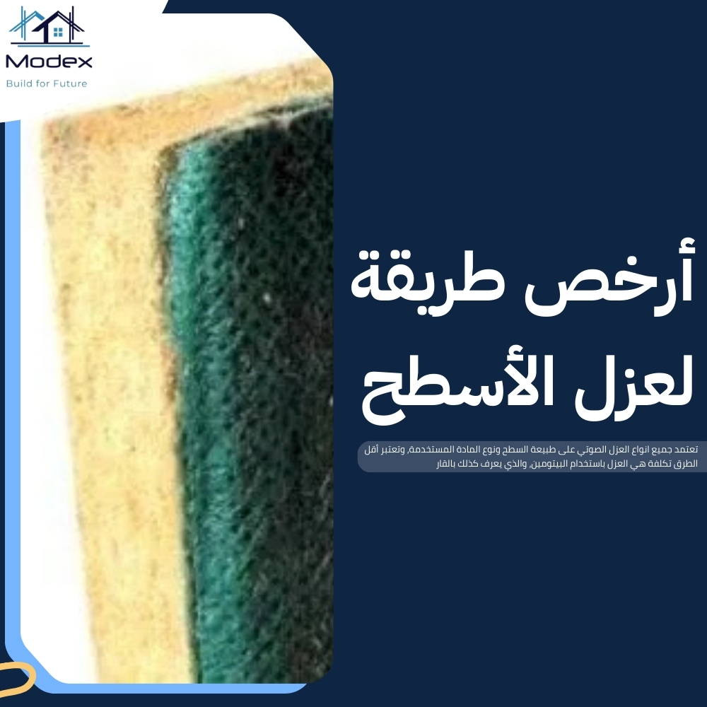 انواع العزل الصوتي