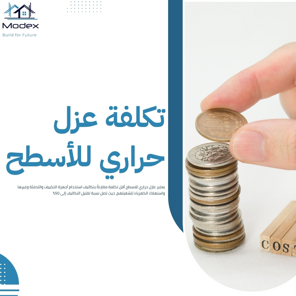 عازل حراري للاسطح