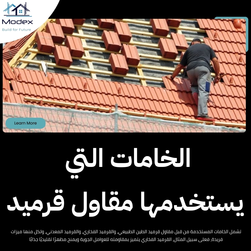 مقاول قرميد