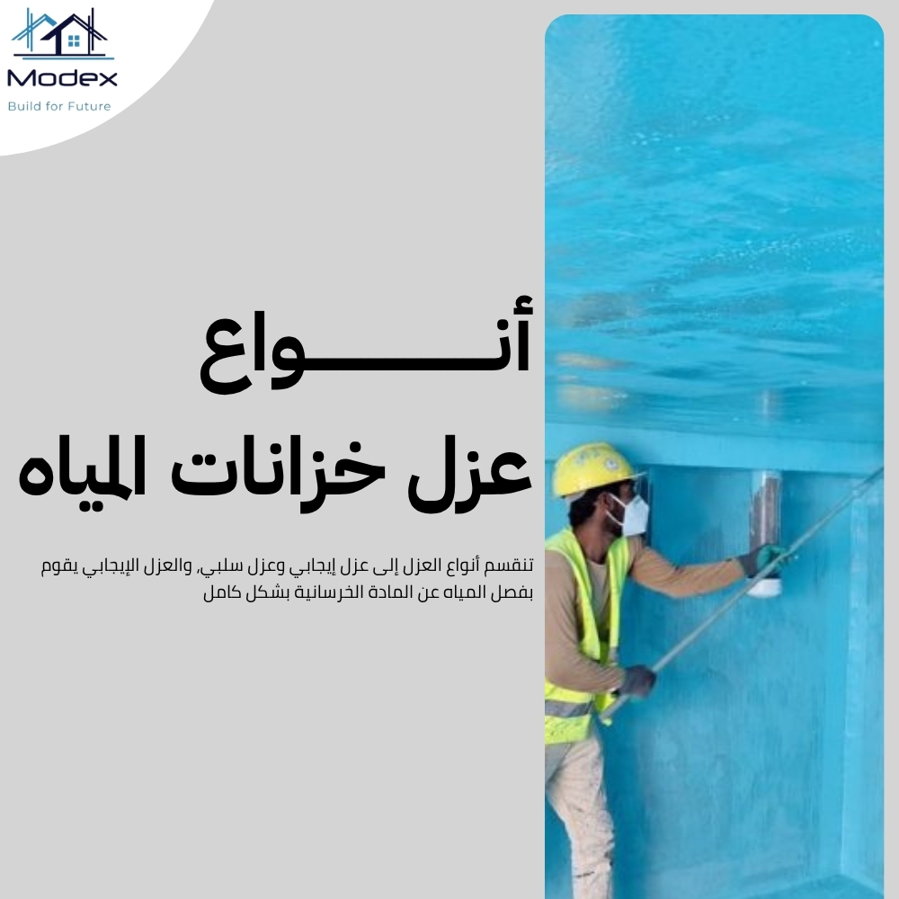 شركة عزل خزانات بالمدينة المنورة