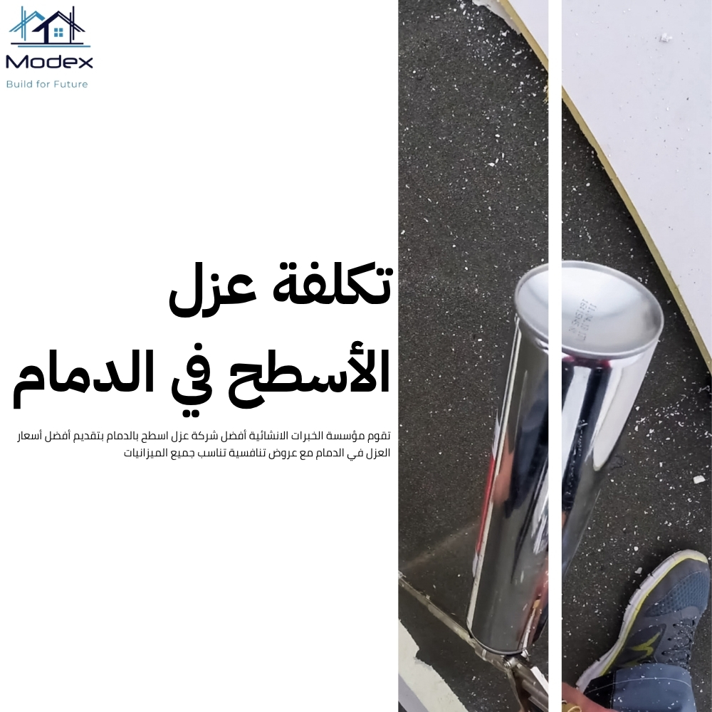 شركة عزل اسطح بالدمام