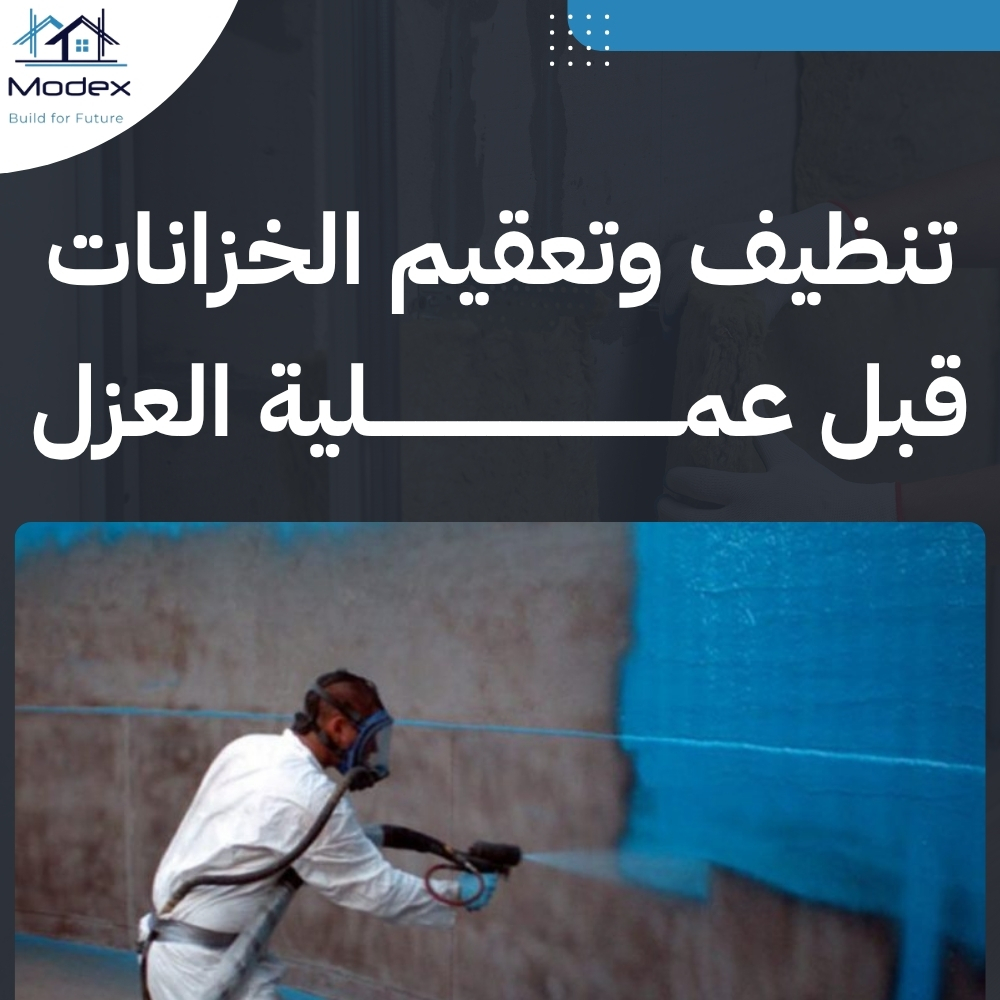 شركة عزل خزانات بحائل 