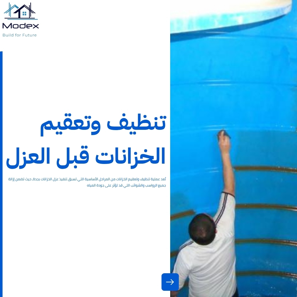 عزل الخزانات بجدة