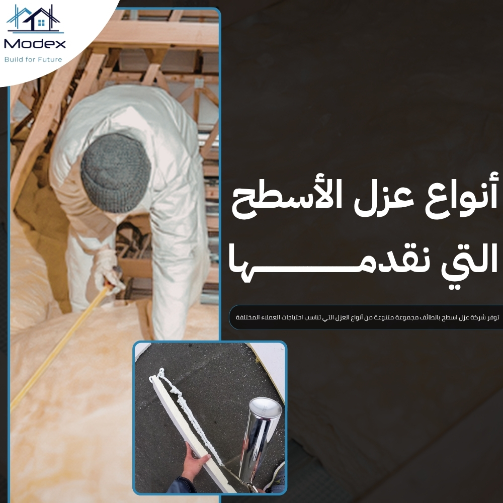 شركة عزل اسطح بالطائف