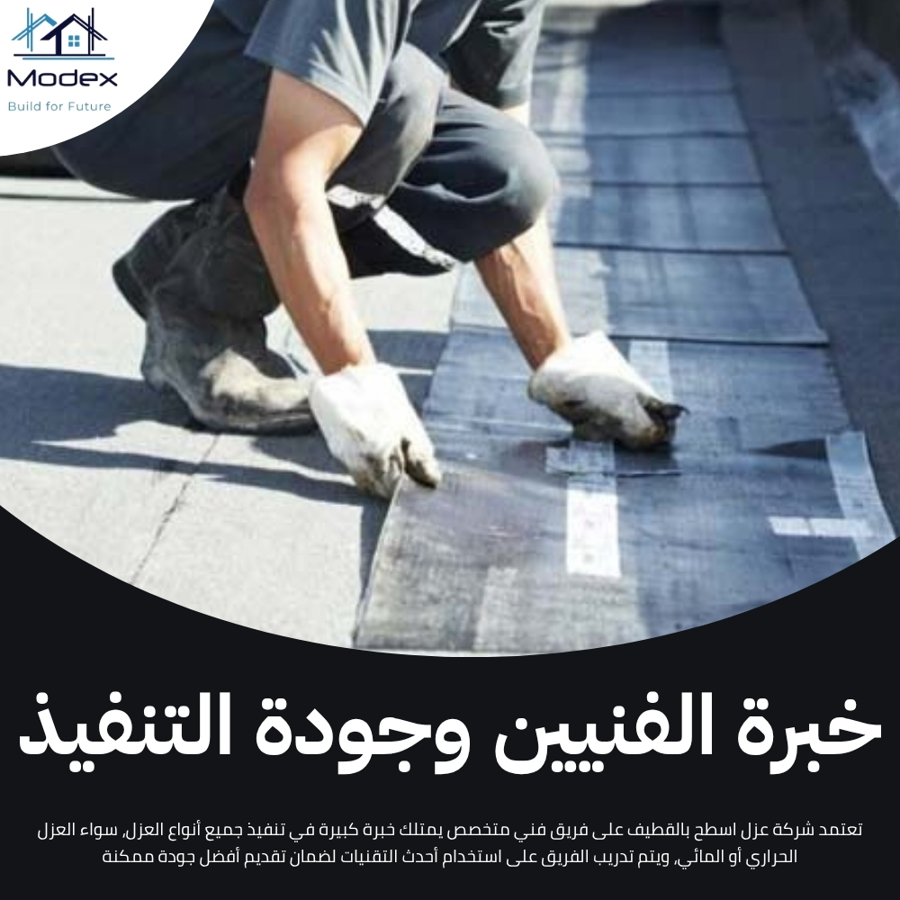 شركة عزل اسطح بالقطيف 