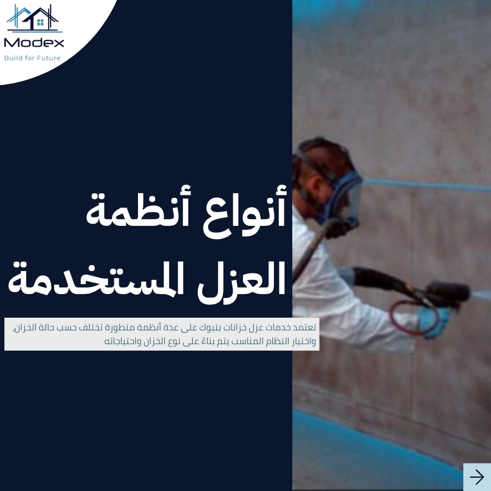 عزل خزانات بتبوك 