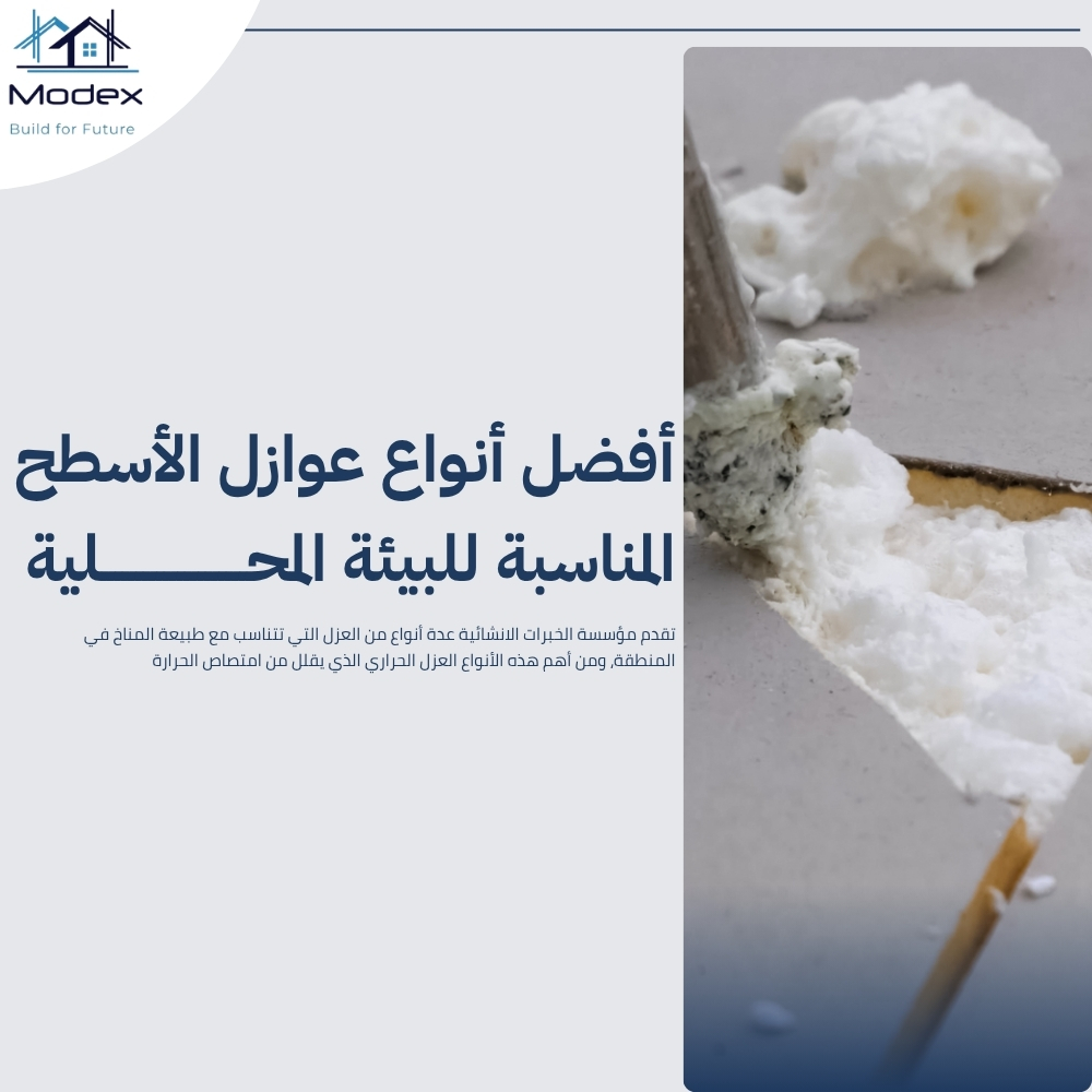 شركة عزل اسطح بخميس مشيط