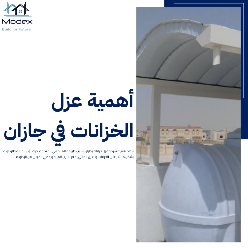 شركة عزل خزانات بجازان 