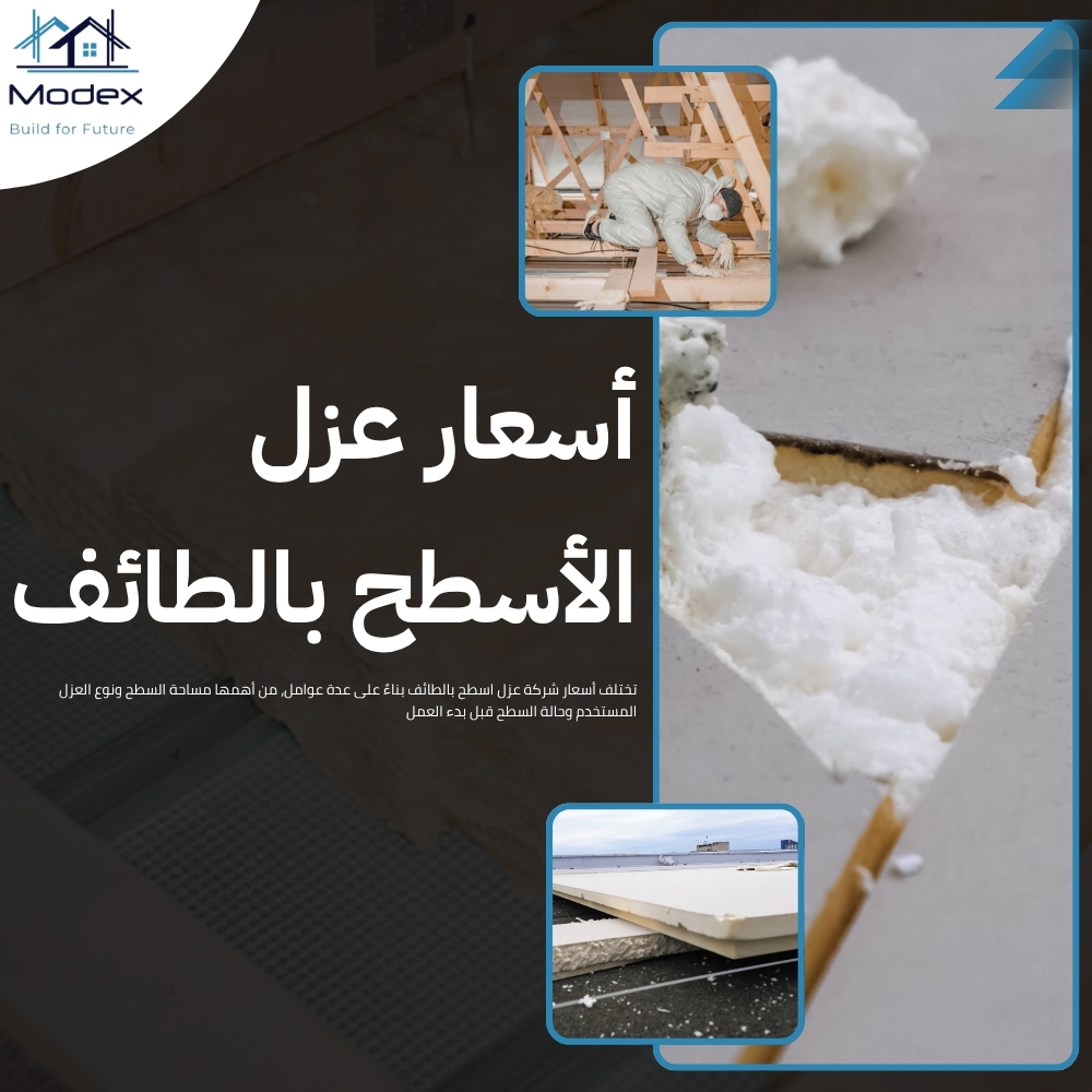 شركة عزل اسطح بالطائف