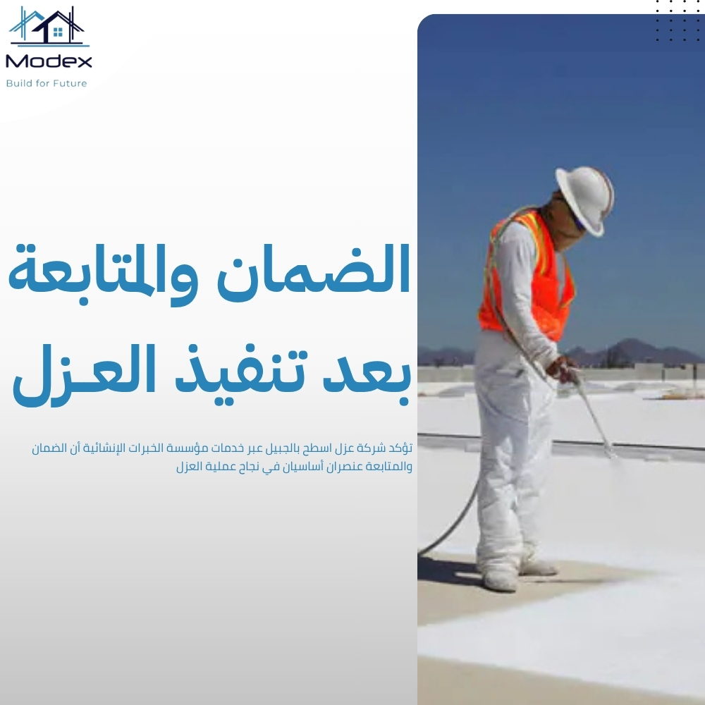 شركة عزل اسطح بالجبيل 