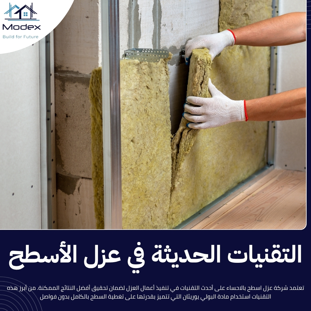 شركة عزل اسطح بالاحساء