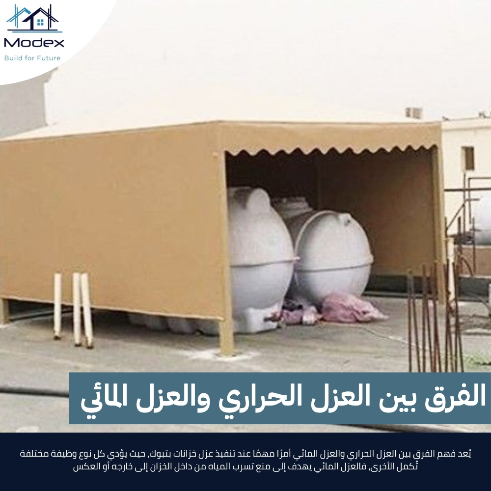 عزل خزانات بتبوك 