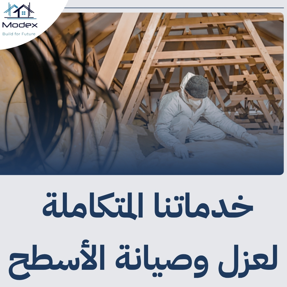 شركة عزل اسطح بخميس مشيط