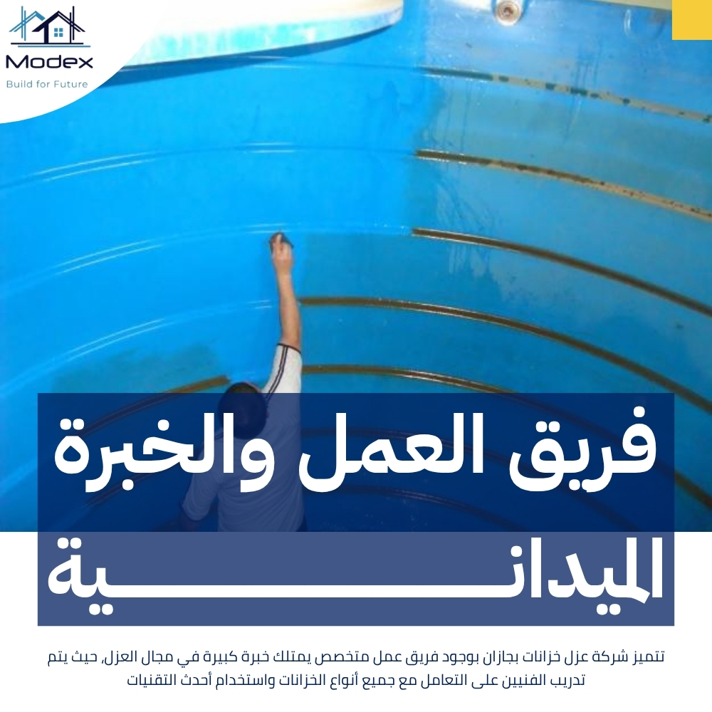 شركة عزل خزانات بجازان 