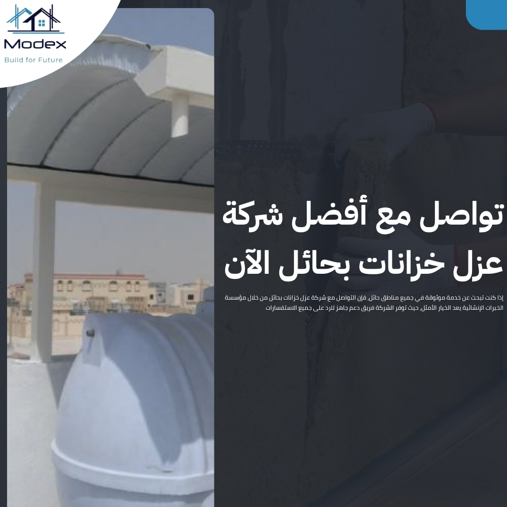 شركة عزل خزانات بحائل 