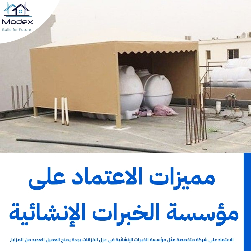 عزل الخزانات بجدة