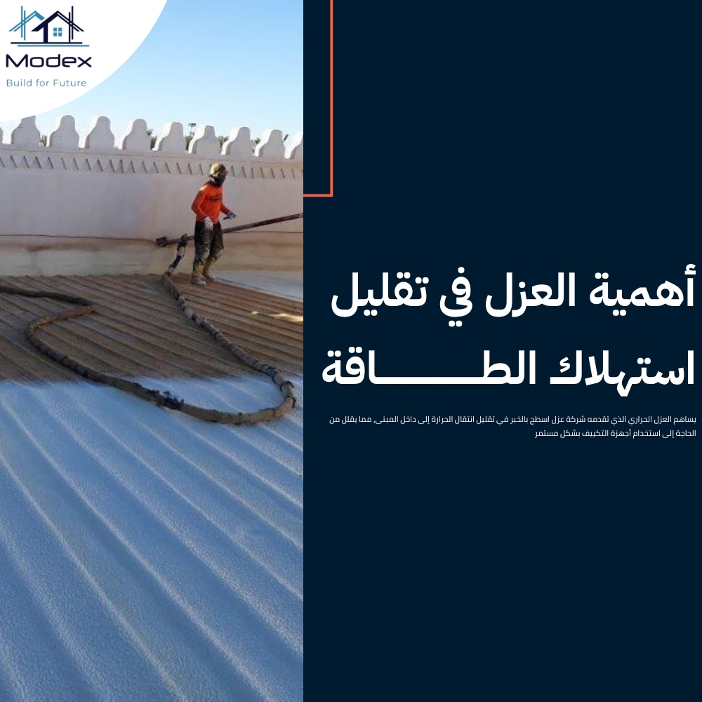 شركة عزل اسطح بالخبر 