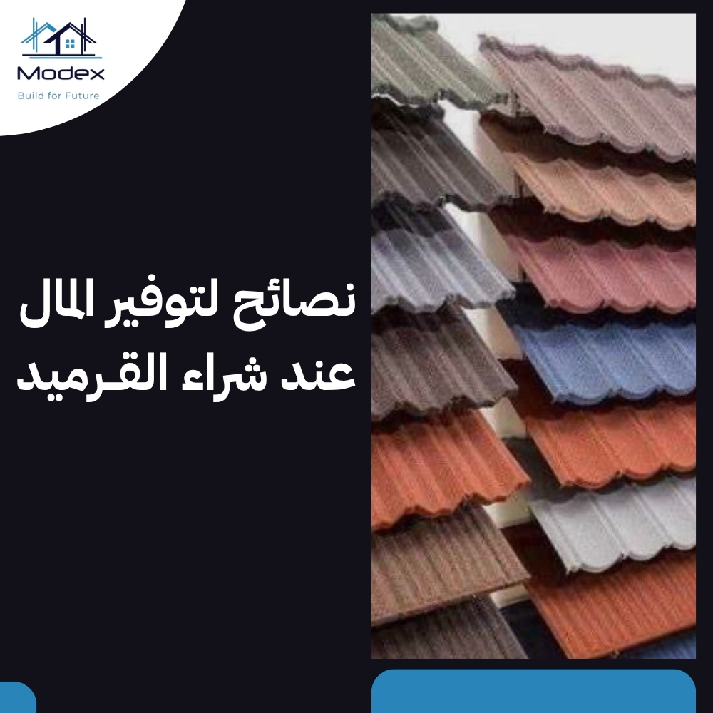 سعر متر القرميد في السعودية وأفضل عروض العام ووفر ميزانيتك