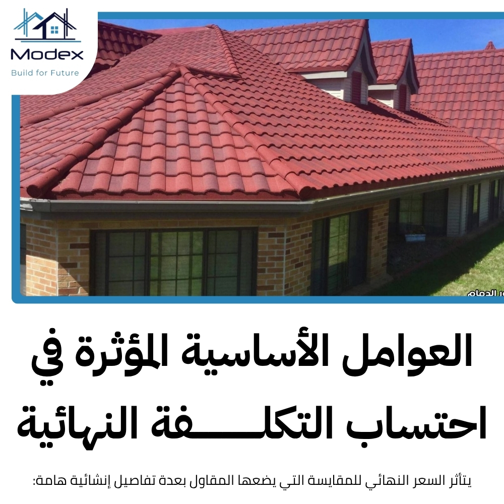 سعر متر القرميد بالمدينة المنورة.. خصومات كبرى للمساحات الكبيرة