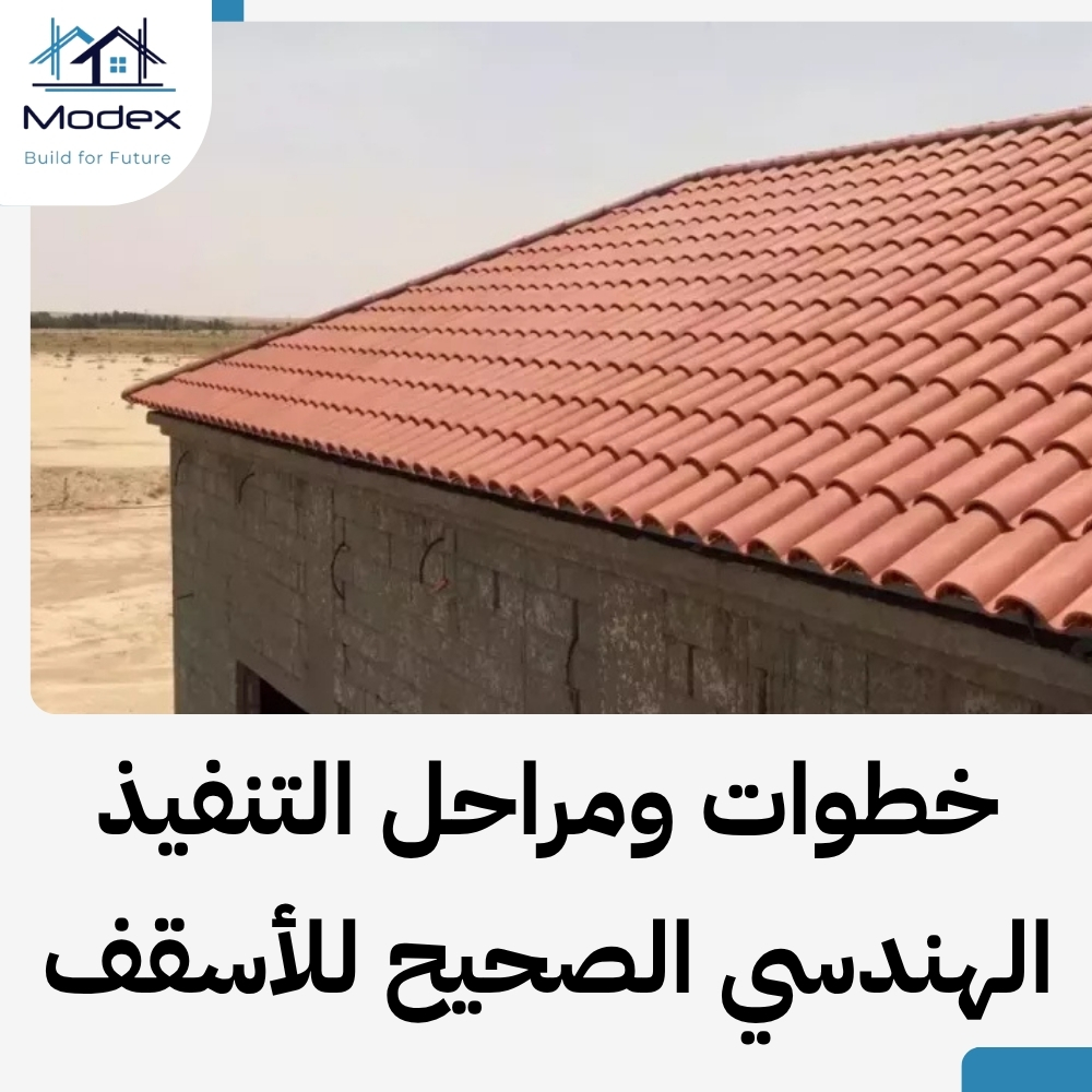 أعمال قرميد مكة المكرمة.. جودة تركيب تتحمل حرارة الصيف العالية