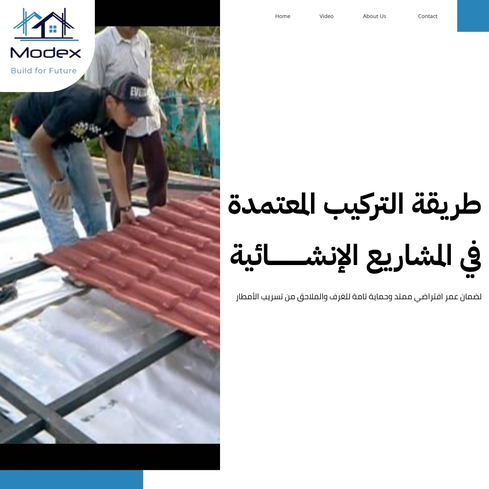 قرميد معدني الرياض يمنح فيلتك مظهراً أندلسياً فخماً بلمسة عصرية