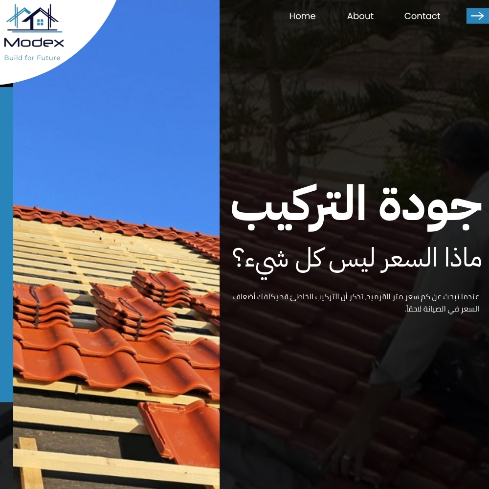 أفضل أسعار القرميد في الدمام: جودة عالمية بأيادي خبيرة وأسعار تنافسية