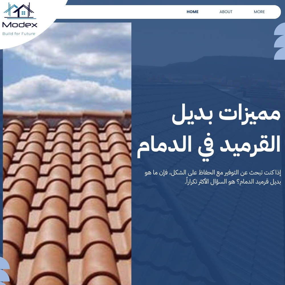 تركيب قرميد في الدمام بضمان حقيقي وشكل مبهر