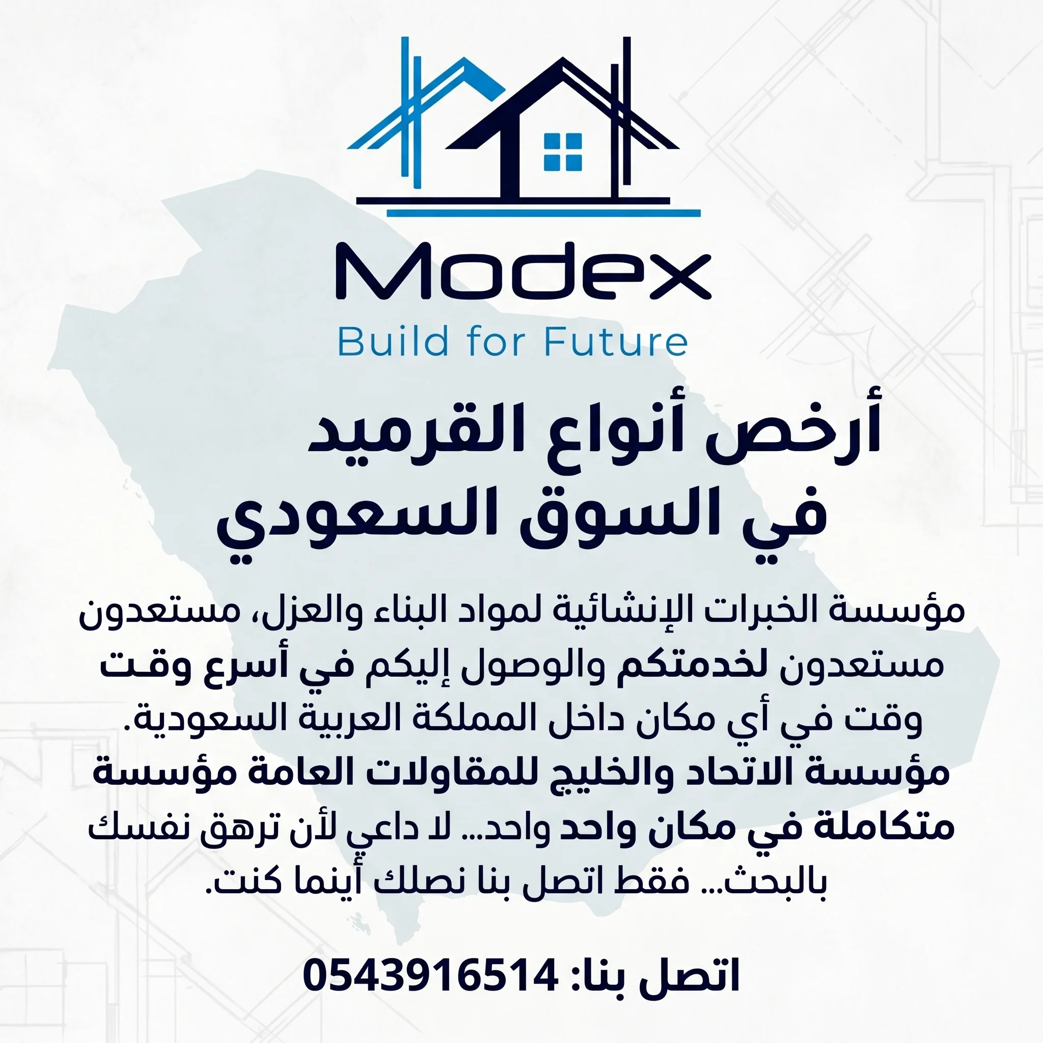 اكتشف أفضل أنواع القرميد في السعودية 2026