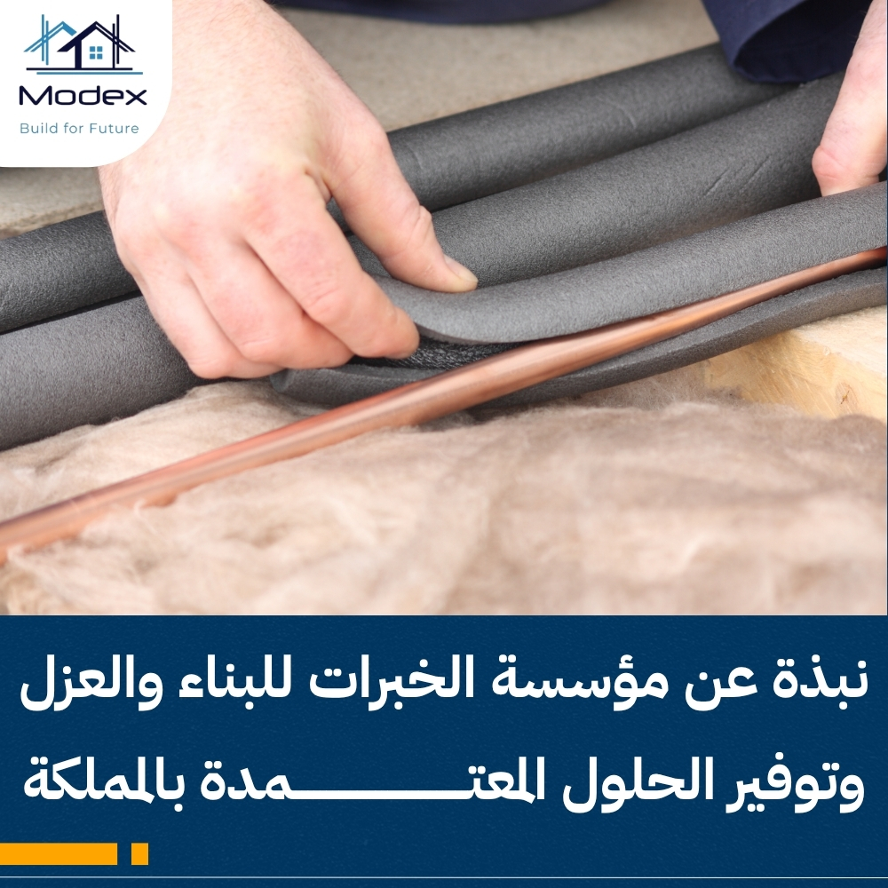 طريقة عزل انابيب الماء عن حرارة الشمس لحمايتها من التلف فورا