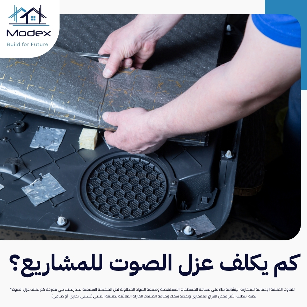 عزل صوتي احترافي لقاعات الاجتماعات والاستوديوهات بدقة عالية