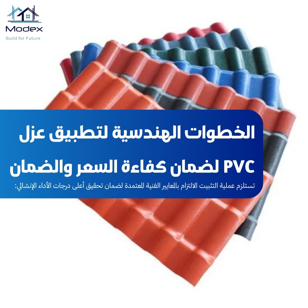 كم يبلغ سعر عزل pvc في السوق السعودي لعام 2026؟