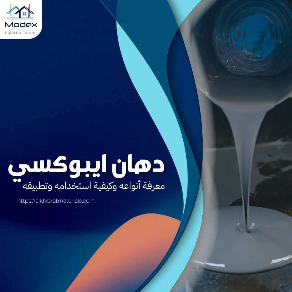 دهان ايبوكسي