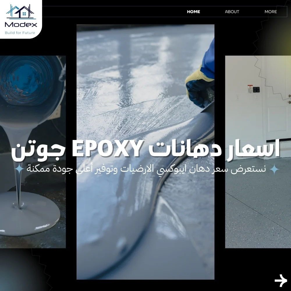 اسعار دهانات epoxy جوتن