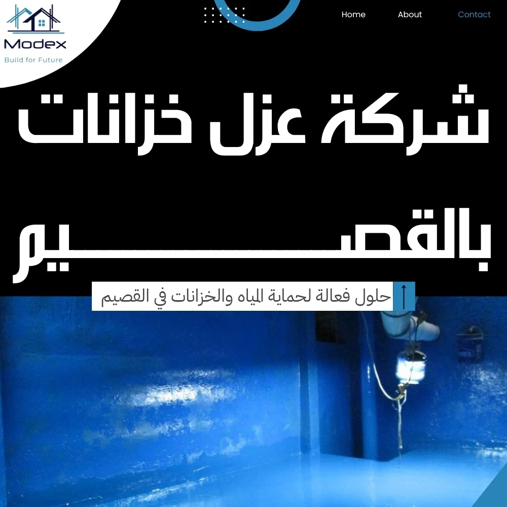 شركة عزل خزانات بالقصيم