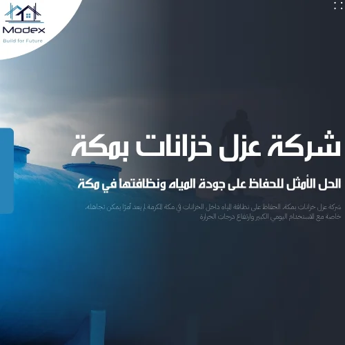 شركة عزل خزانات بمكة