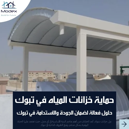 عزل خزانات بتبوك